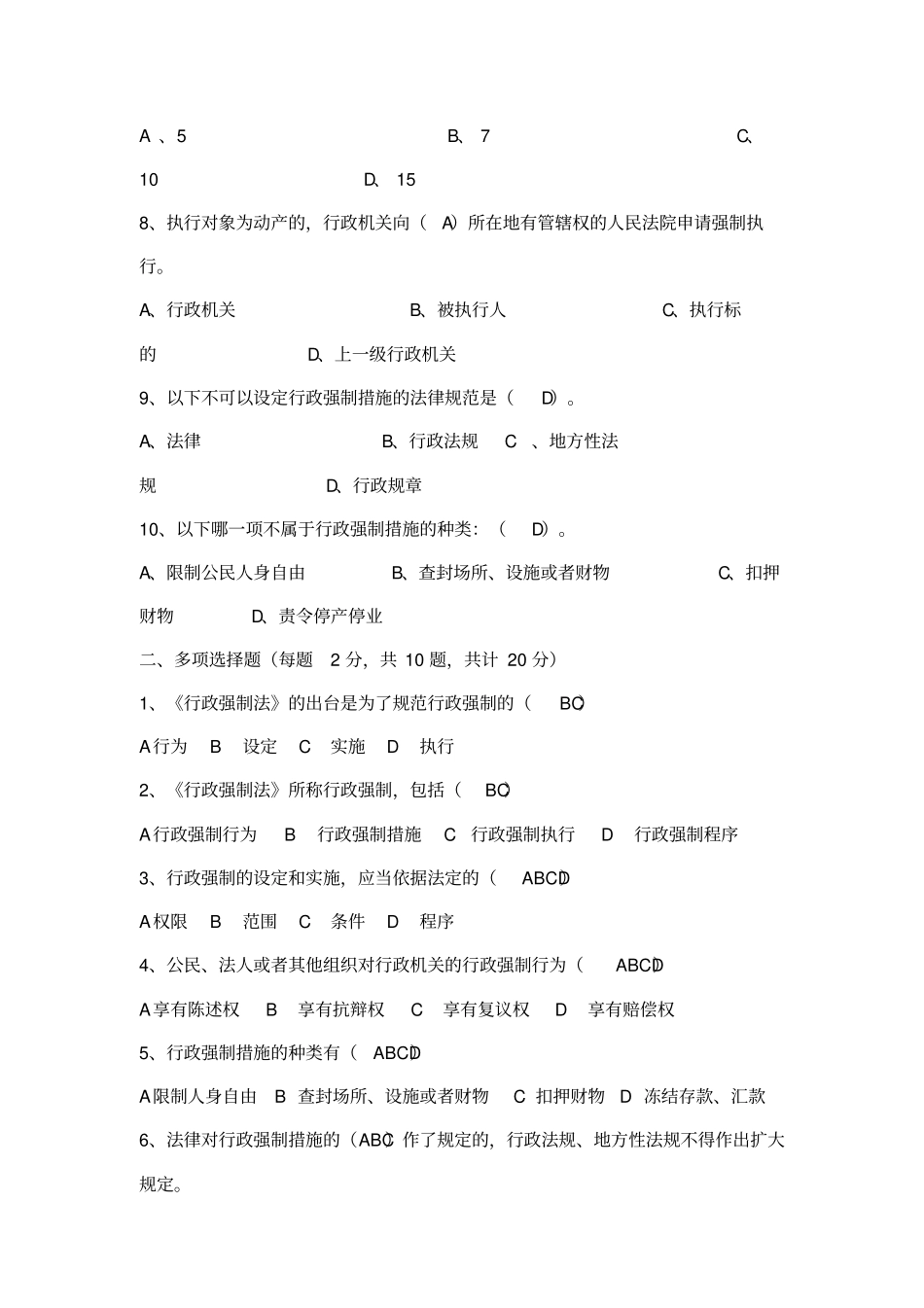 行政强制法试题及答案_第2页