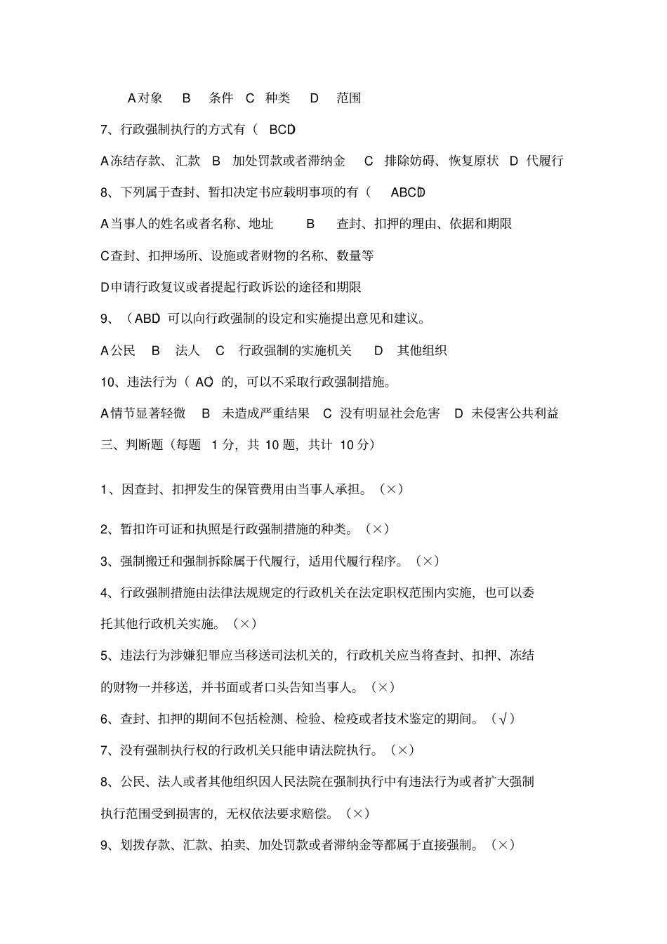 行政强制法试题及答案_第3页
