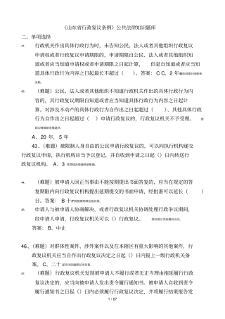 行政执法人员公共法律考试单选题附标准答案