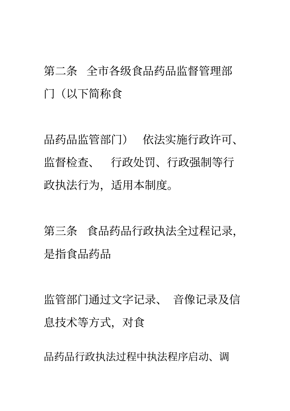 行政执法全过程记录制度_第2页