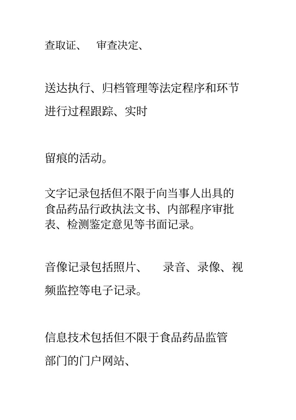 行政执法全过程记录制度_第3页