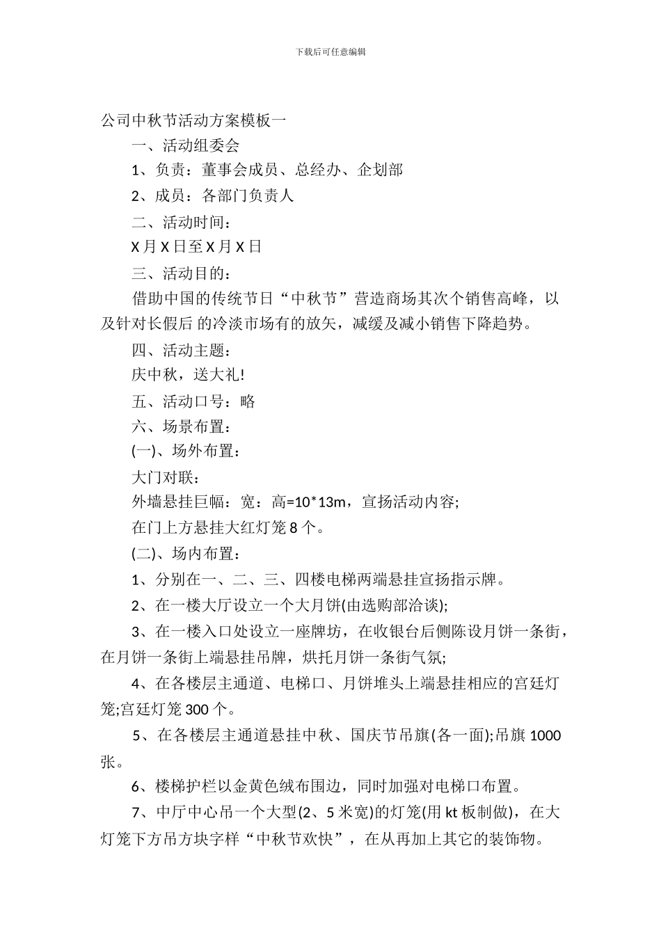 公司中秋节活动方案模板_第2页