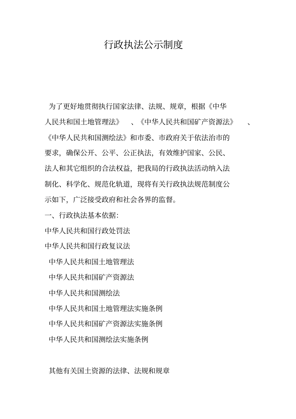 行政执法公示制度_第1页