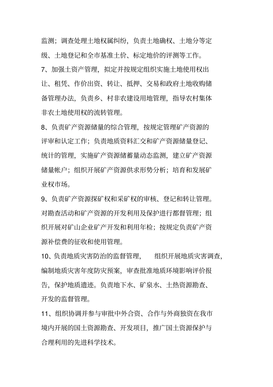 行政执法公示制度_第3页