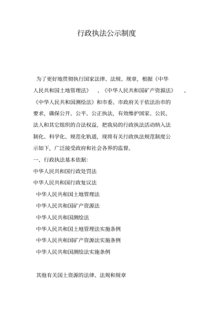 行政执法公示制度