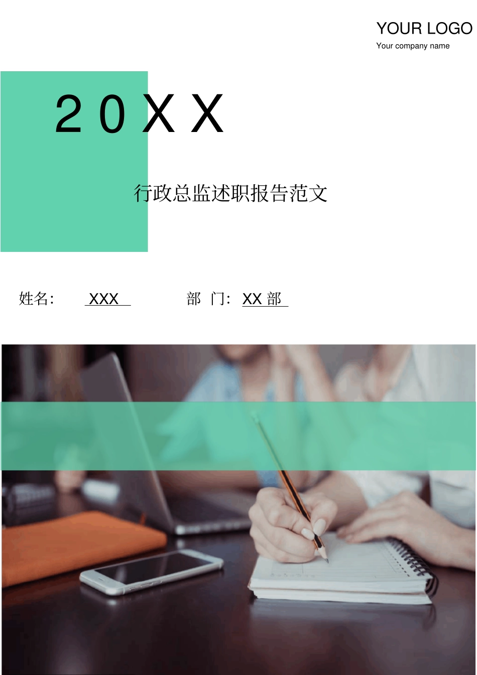 行政总监述职报告范文_第1页