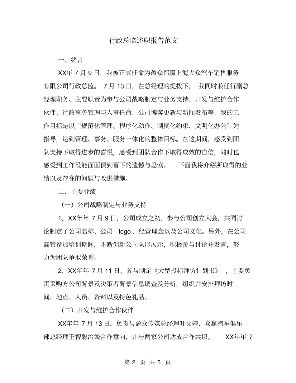 行政总监述职报告范文_第2页
