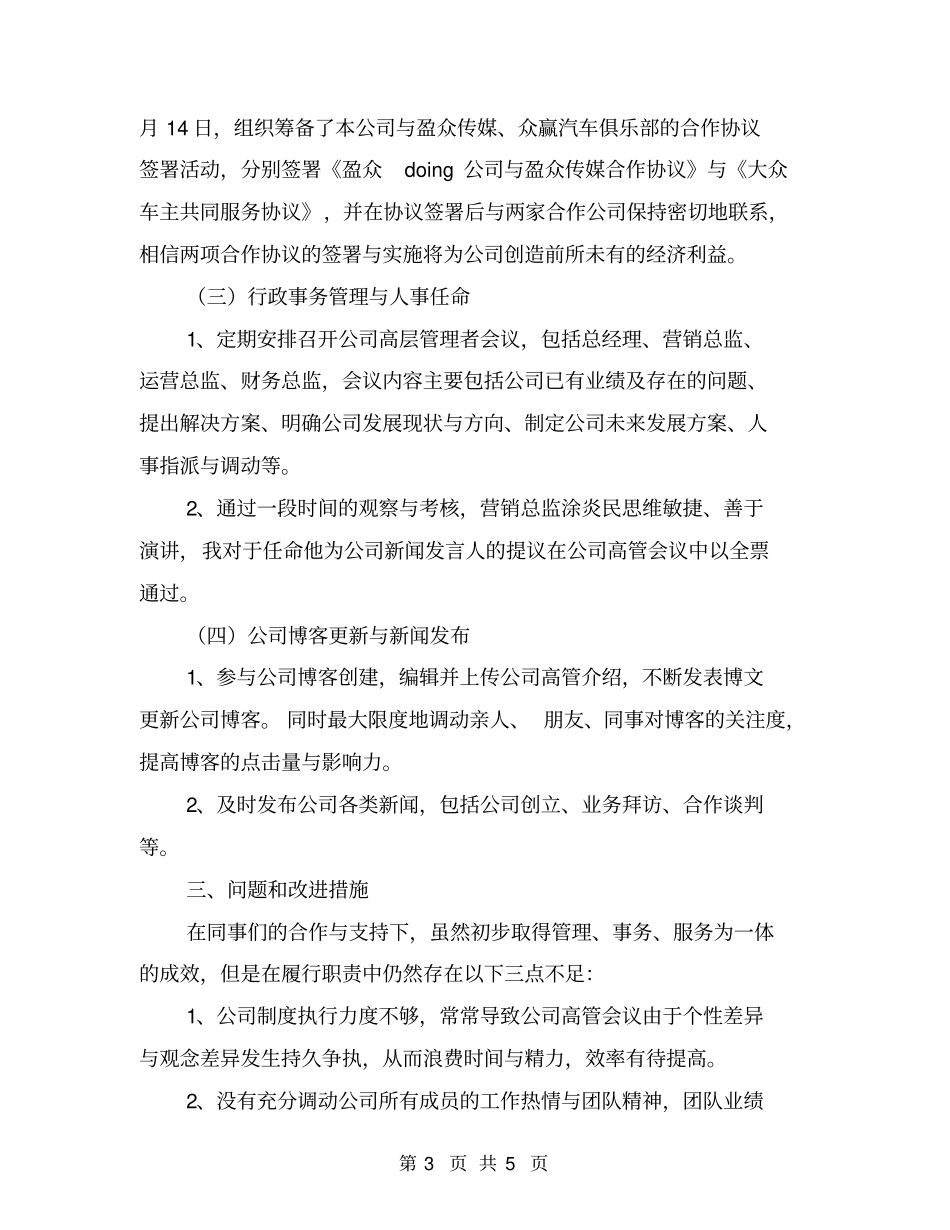 行政总监述职报告范文_第3页