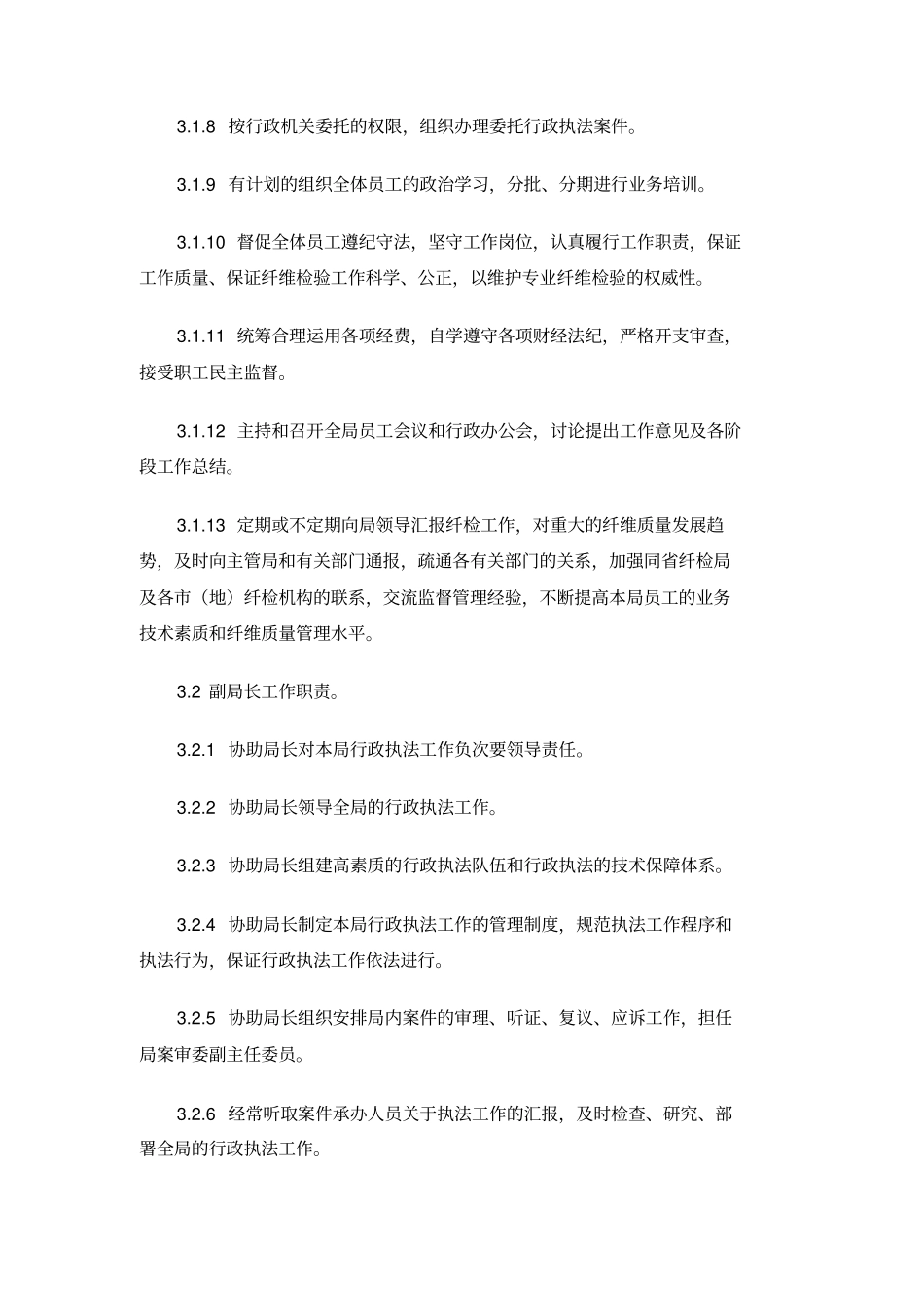 行政执法岗位责任制_第2页