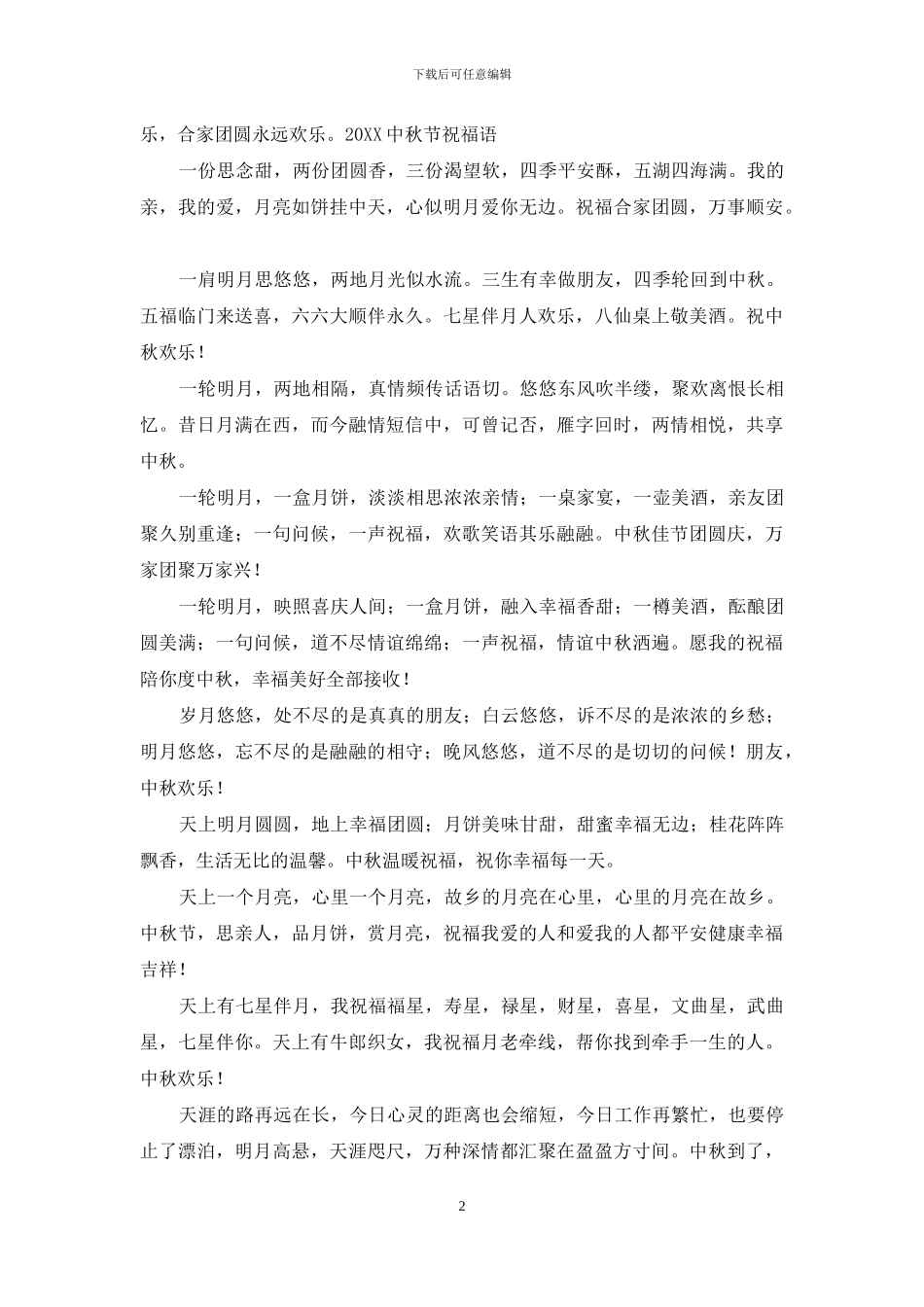 公司中秋节祝福语_第2页