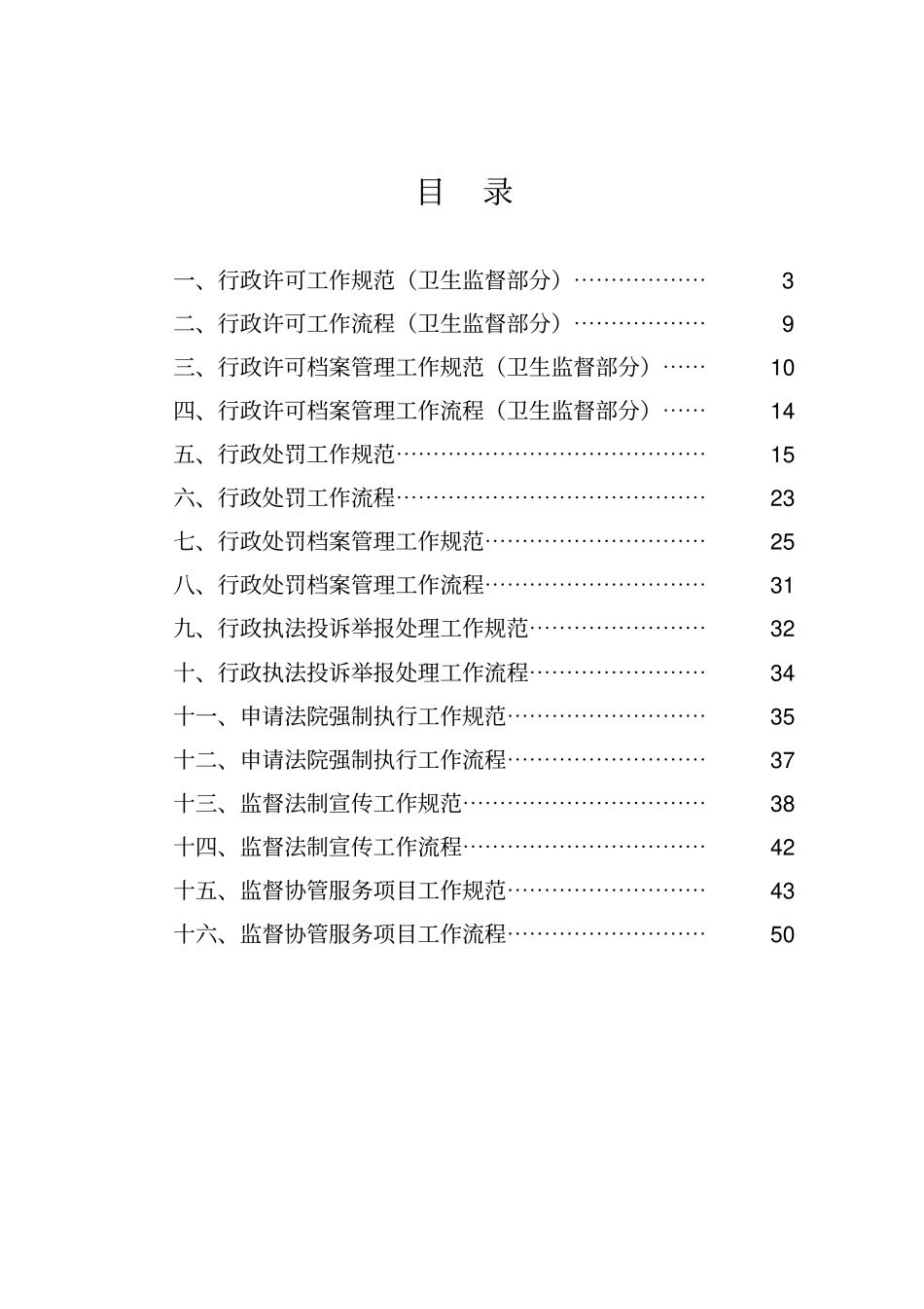 行政执法工作规范范本_第2页