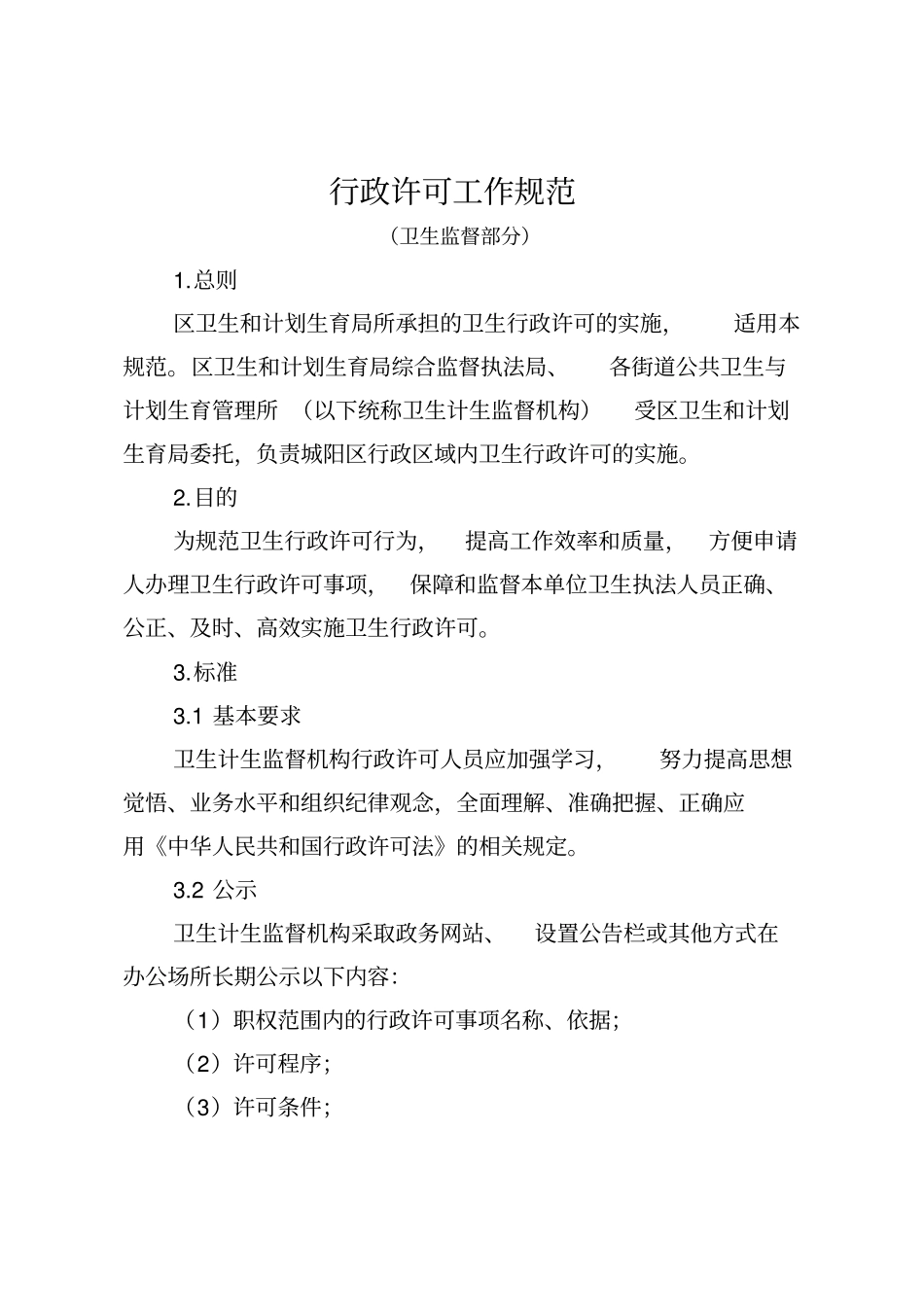 行政执法工作规范范本_第3页