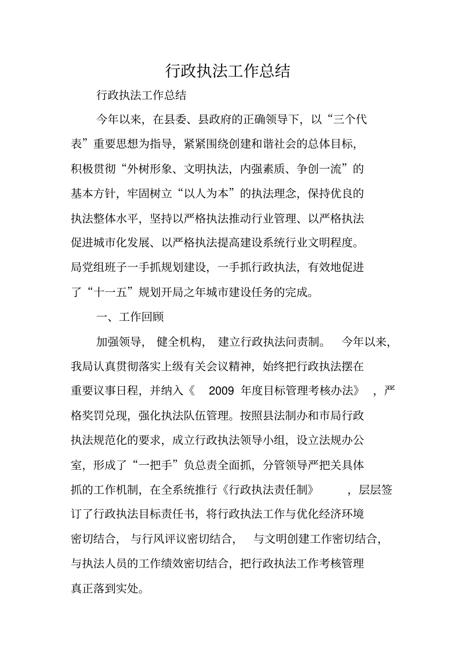 行政执法工作总结_第1页