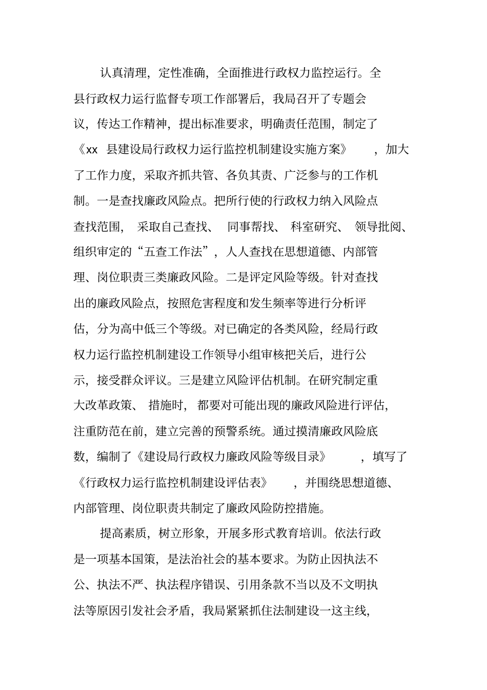 行政执法工作总结_第2页