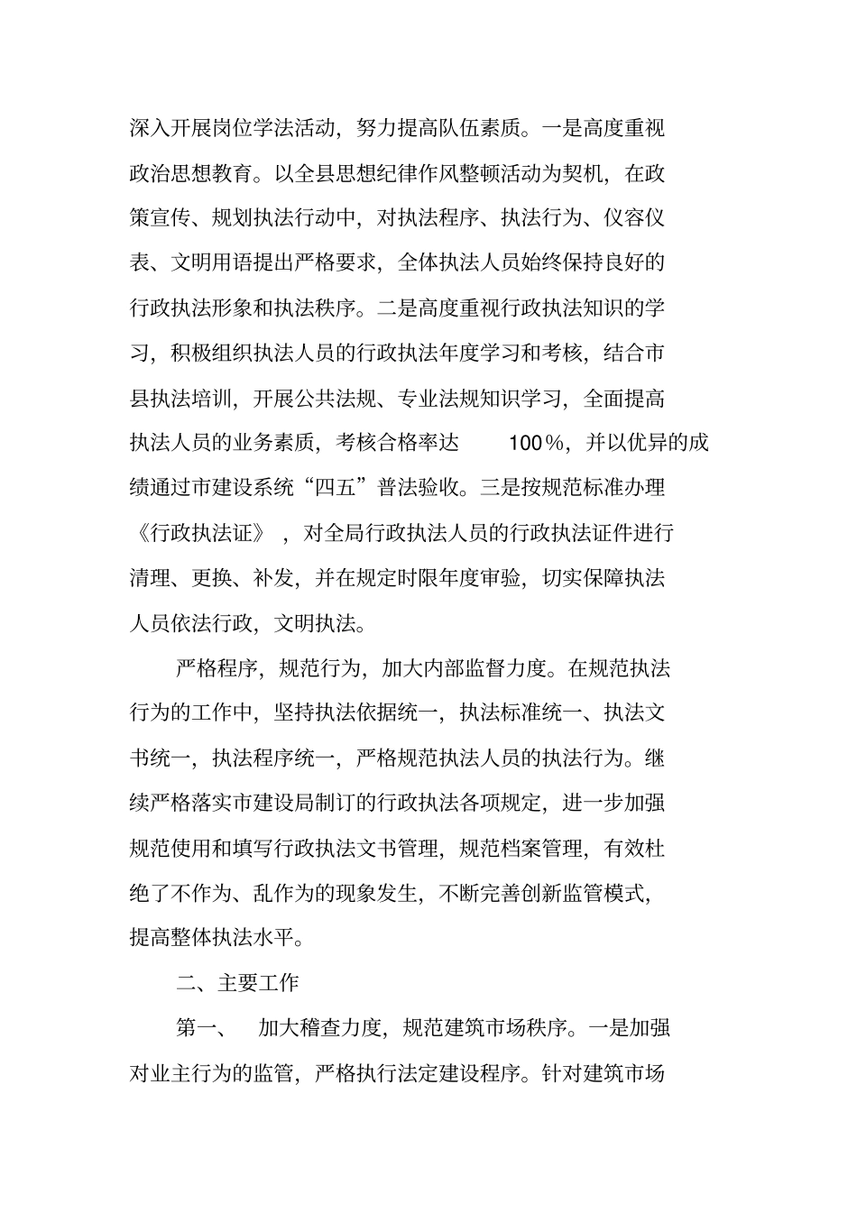 行政执法工作总结_第3页