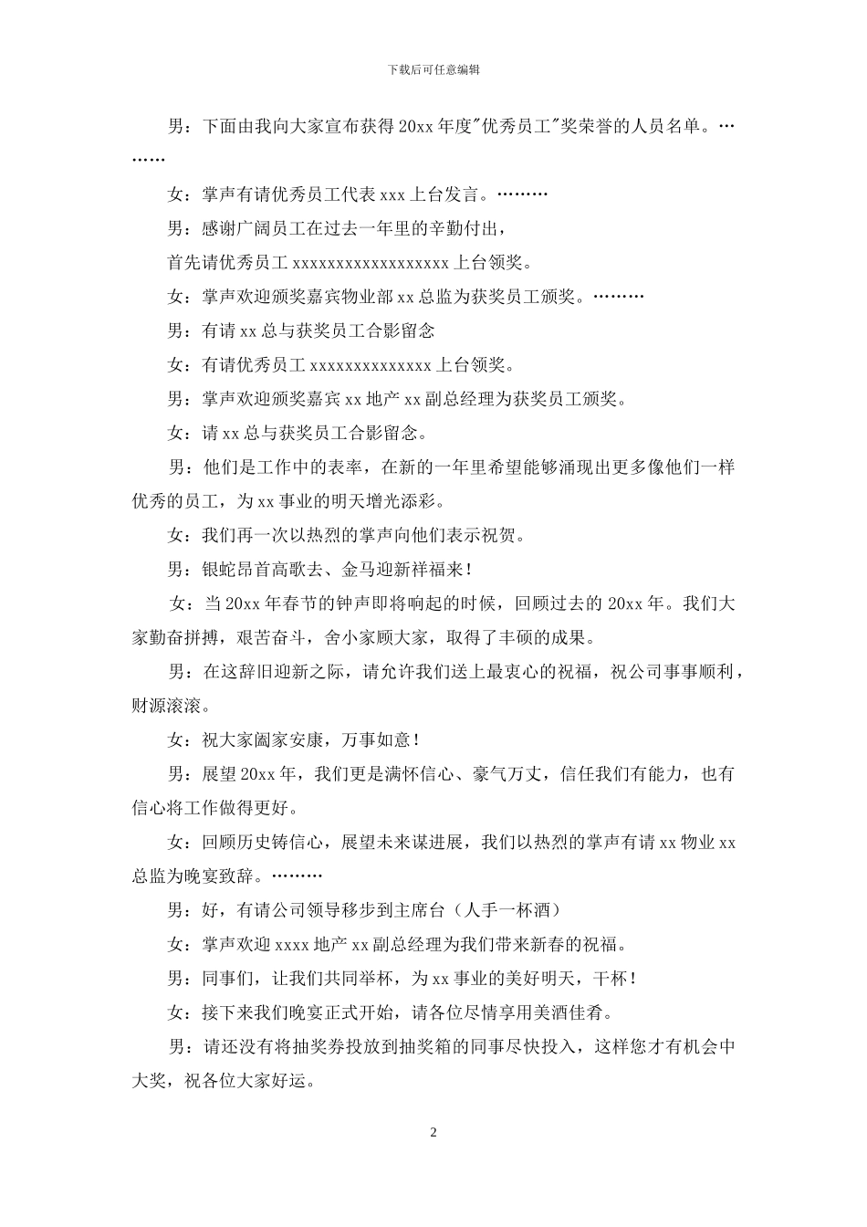 公司举办年会全程主持词_第2页