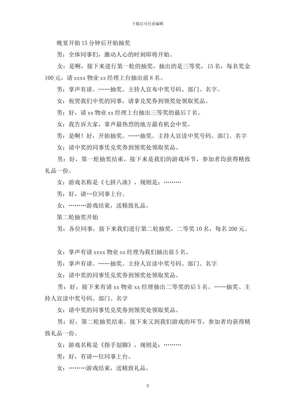 公司举办年会全程主持词_第3页