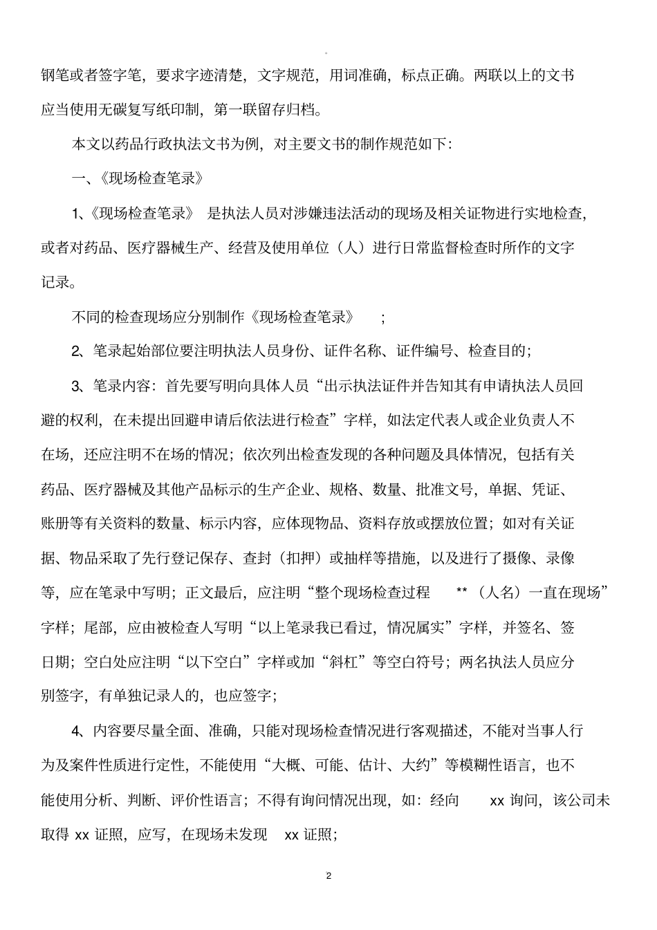行政执法文书制作基本要求_第2页