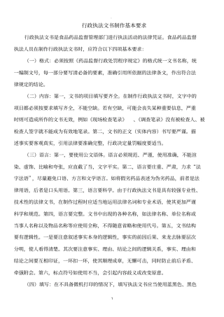 行政执法文书制作基本要求