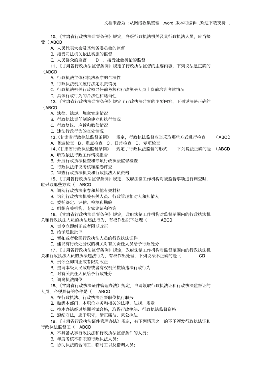 行政执法监督基础知识考试试题_第2页