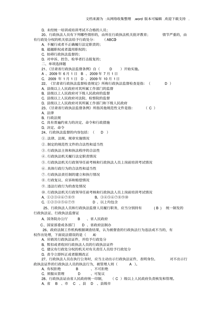 行政执法监督基础知识考试试题_第3页