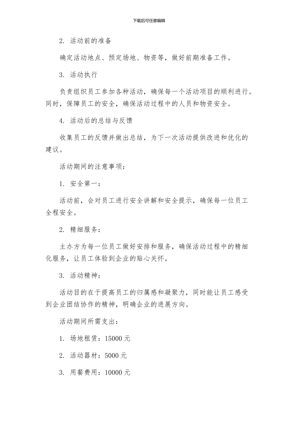 公司举办活动详细策划方案_第2页