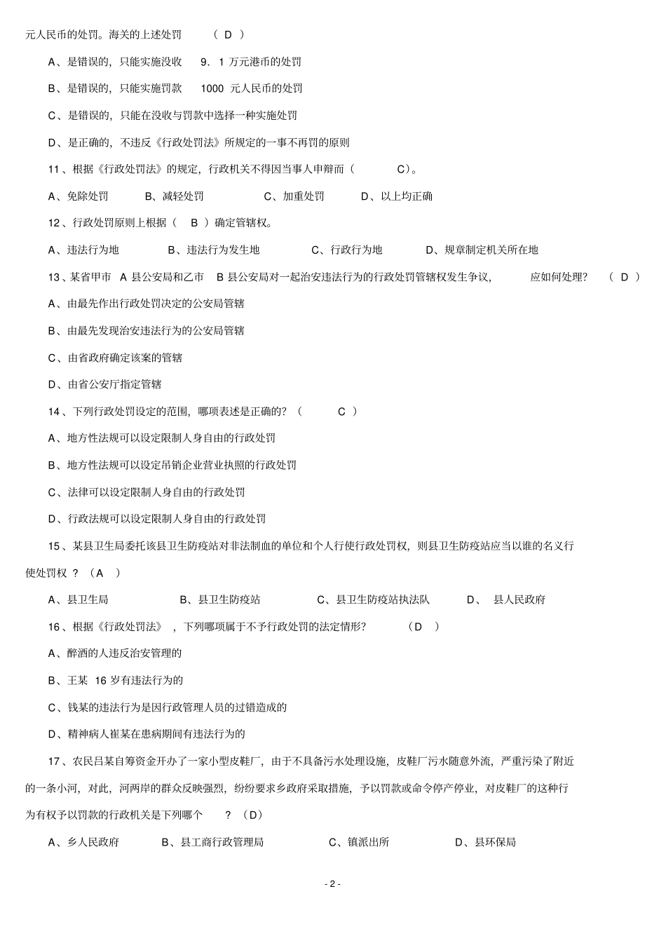 行政执法考试模拟试卷_第2页