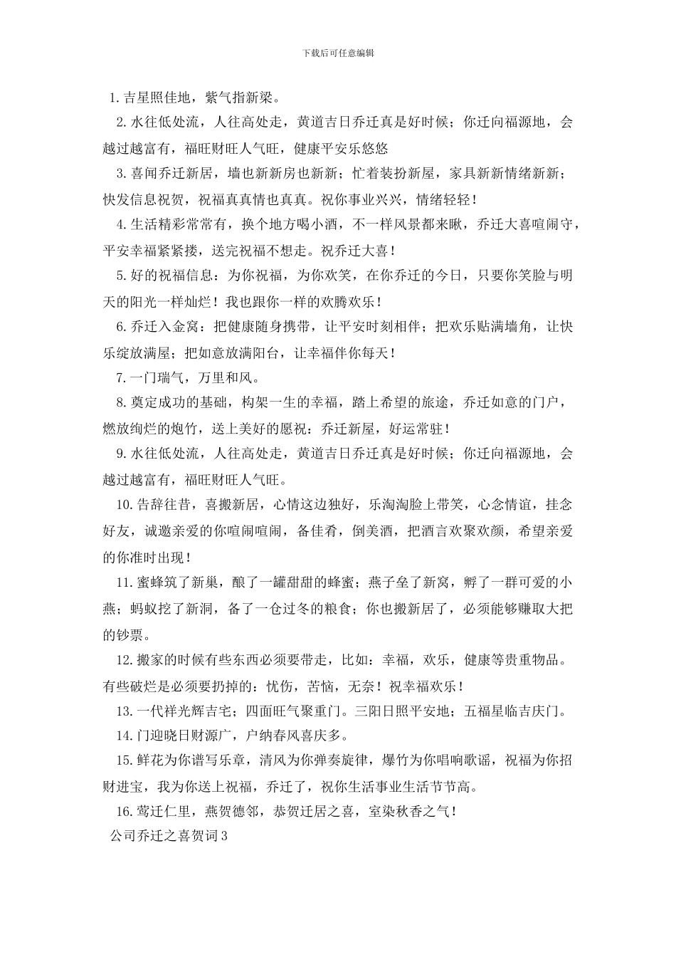 公司乔迁之喜贺词_第2页