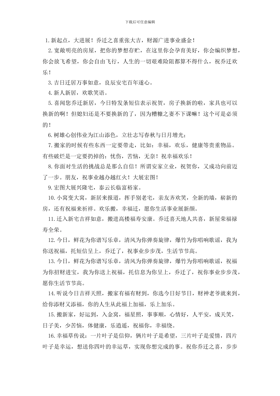 公司乔迁之喜贺词_第3页