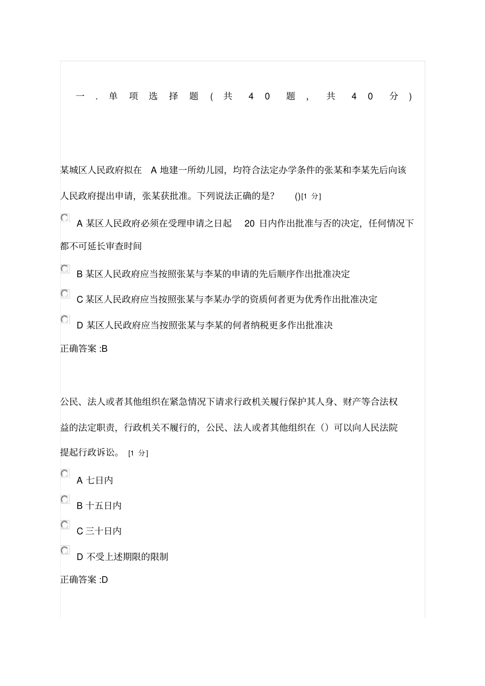 行政执法考试模拟题_第1页