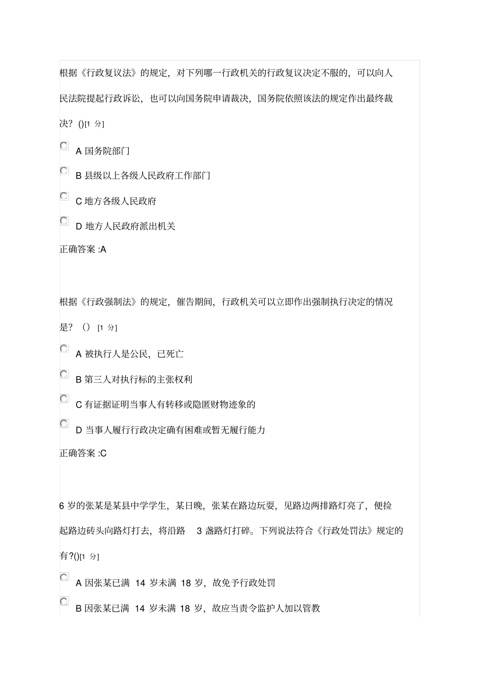 行政执法考试模拟题_第2页