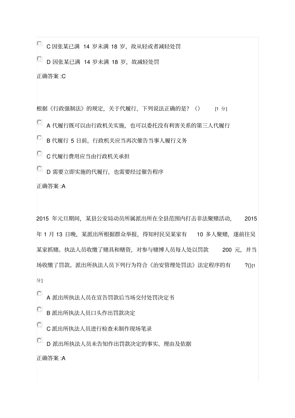 行政执法考试模拟题_第3页