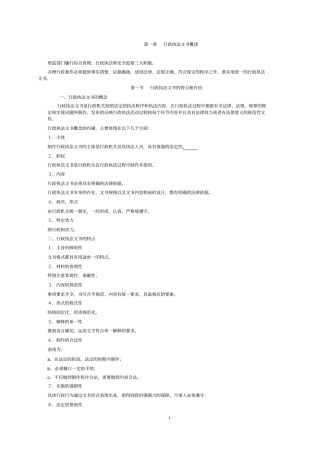 行政执法文书