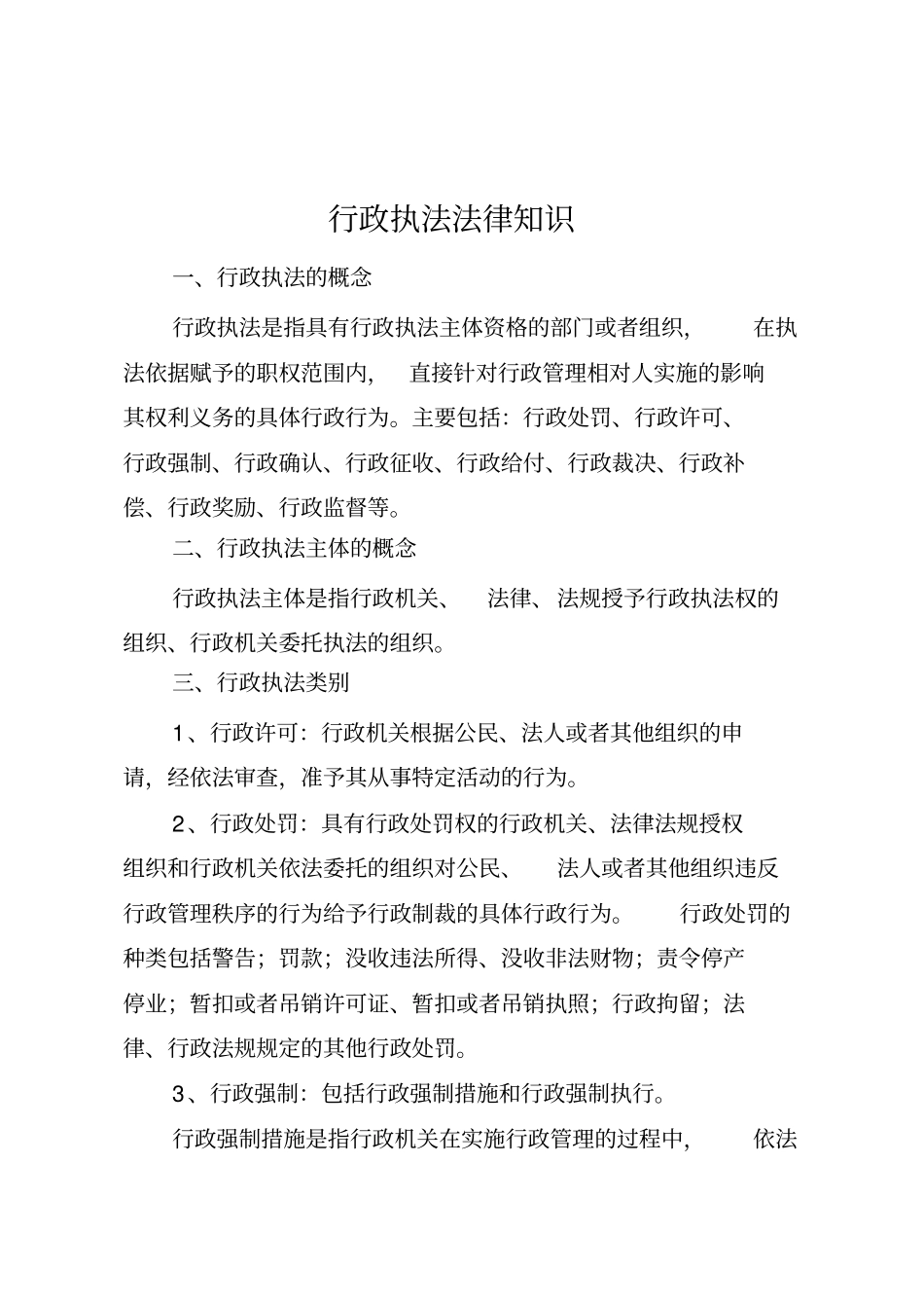 行政执法基本法律知识_第2页