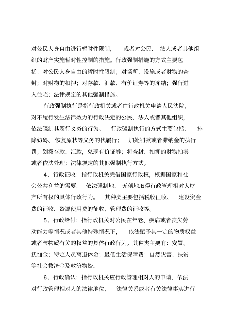 行政执法基本法律知识_第3页