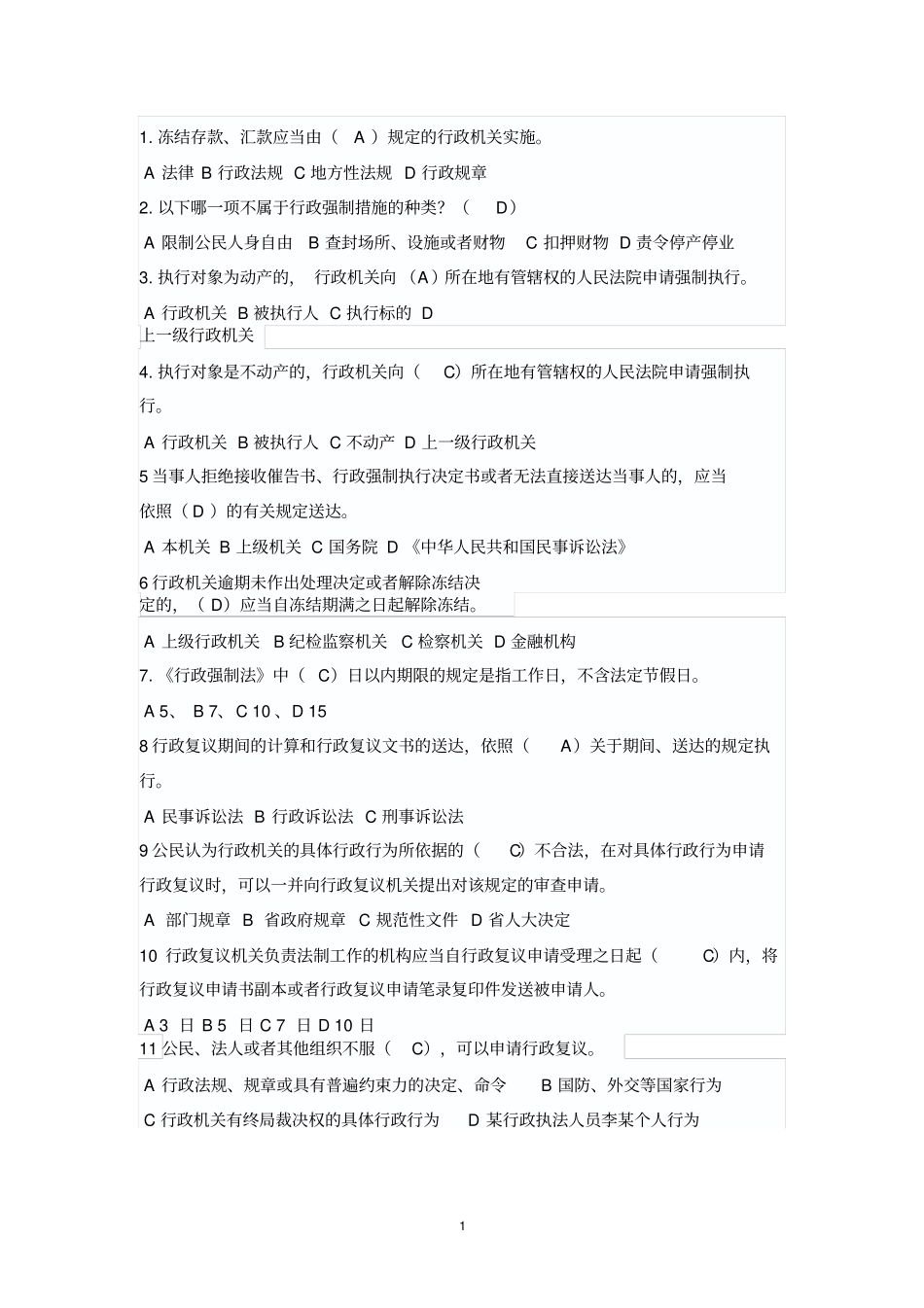 行政执法考试试题及答案卷一汇总_第1页