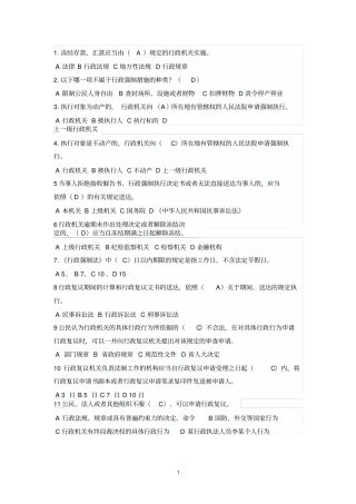 行政执法考试试题及答案卷一汇总