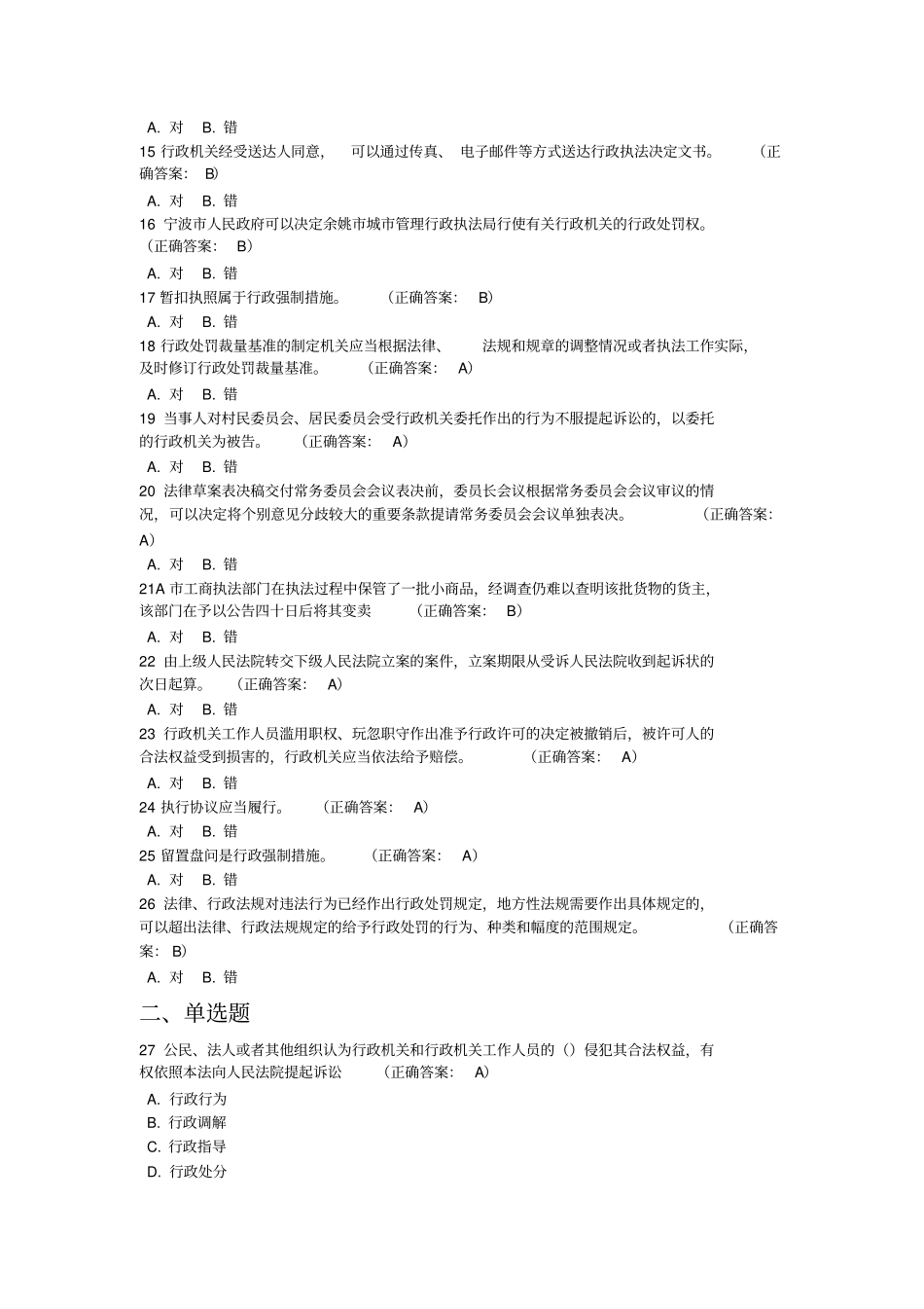 行政执法证模拟考试试题_第2页