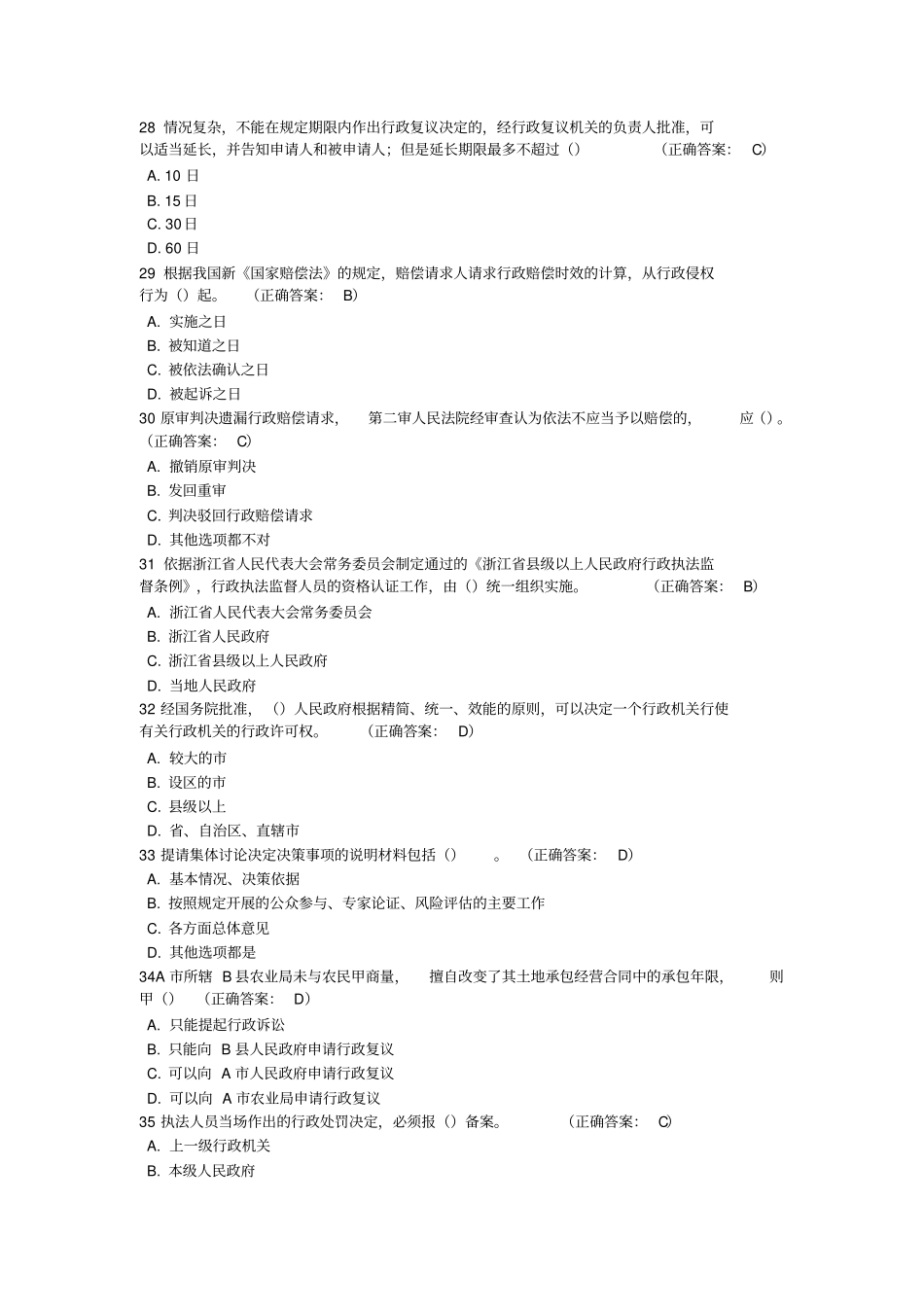 行政执法证模拟考试试题_第3页