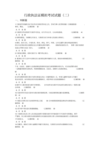 行政执法证模拟考试试题