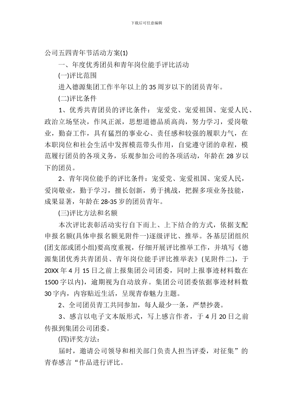 公司五四青年节活动方案_第2页