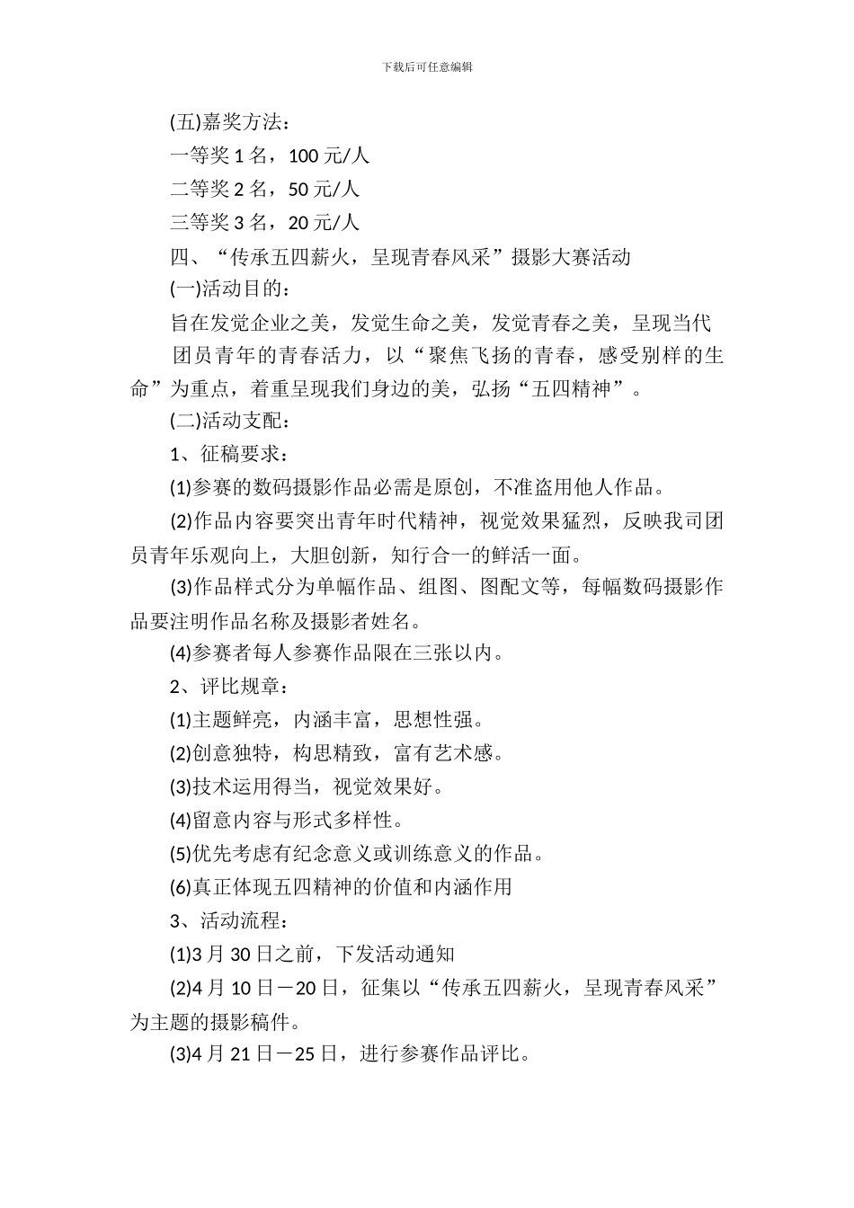 公司五四青年节活动方案_第3页