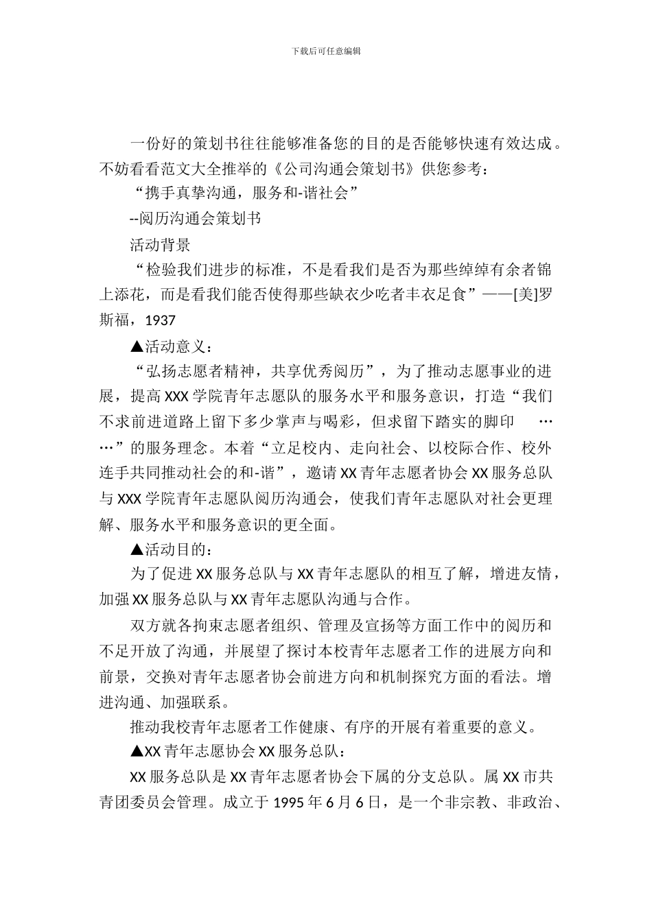 公司交流会策划书_第2页