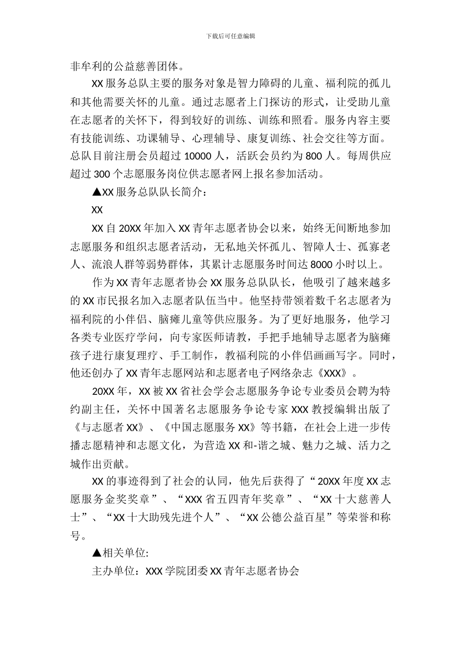 公司交流会策划书_第3页