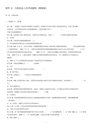 行政执法证考试题库精简版分析