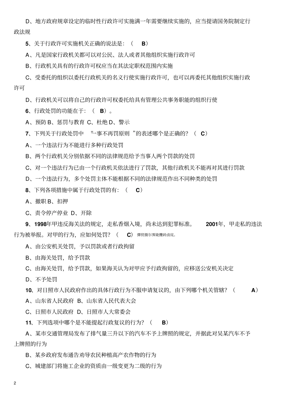 行政执法考试试题附标准答案_第2页