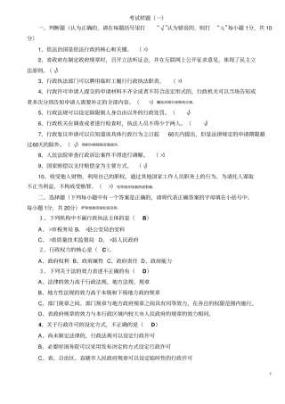 行政执法考试试题附标准答案