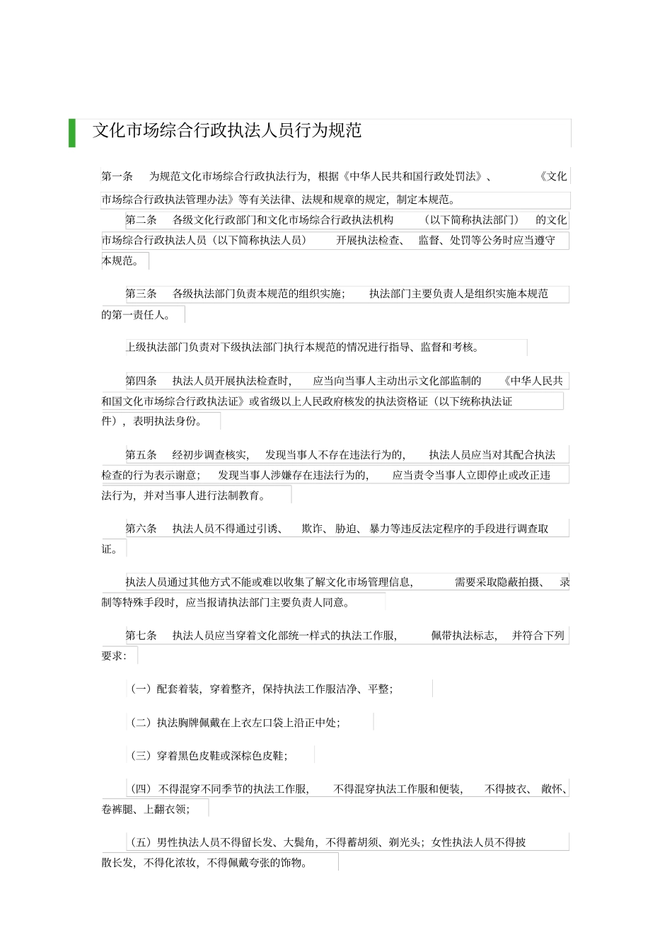 行政执法行为规范_第1页