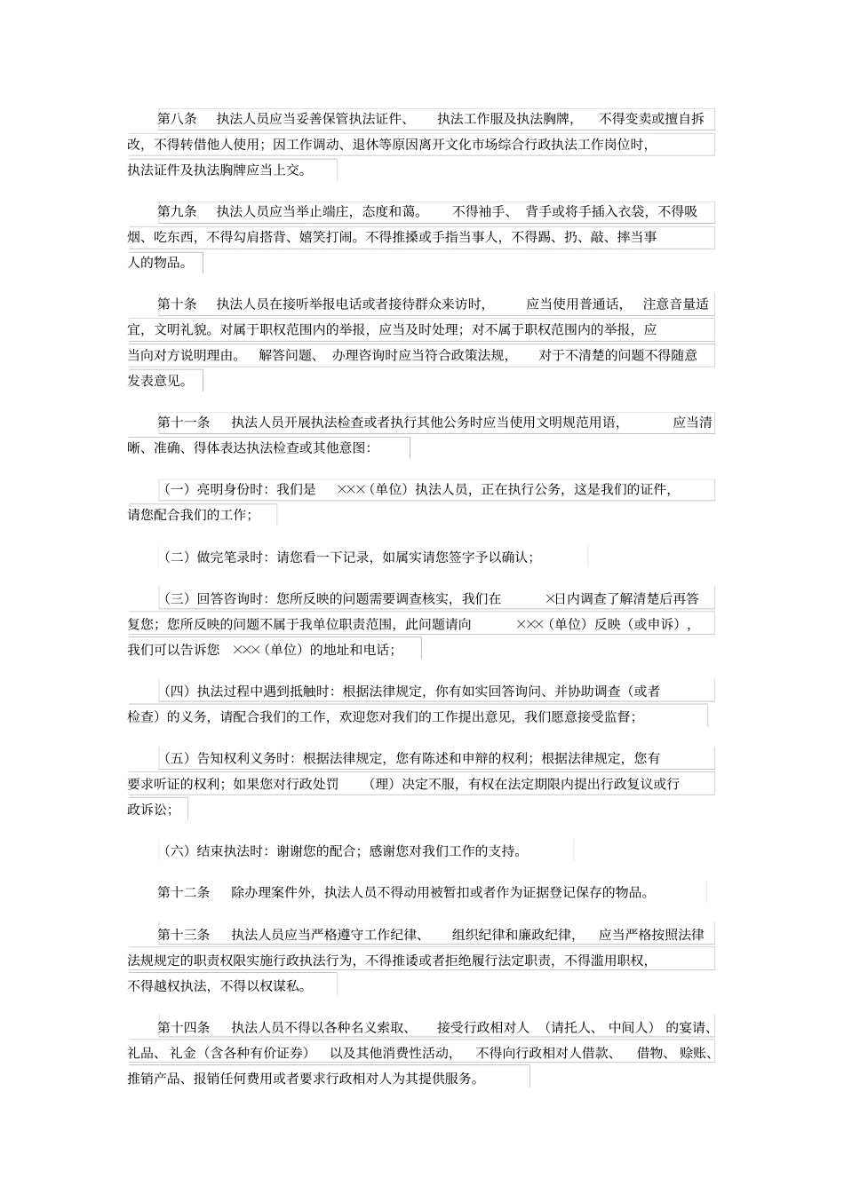 行政执法行为规范_第2页