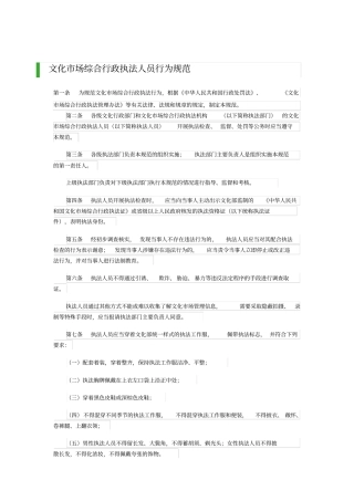 行政执法行为规范